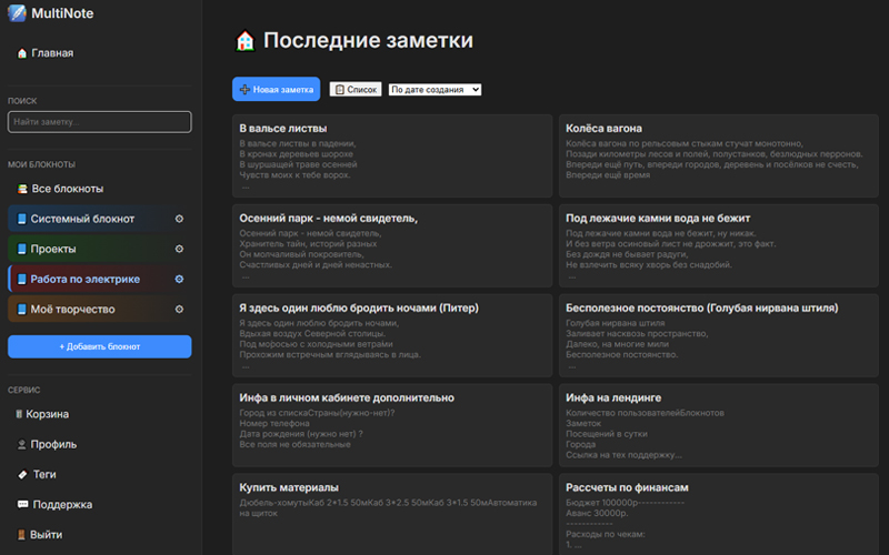 Тёмная тема